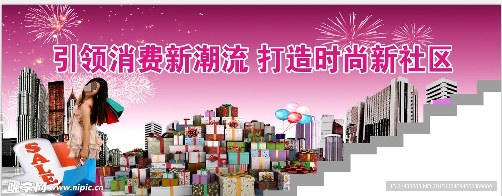 购物背景板