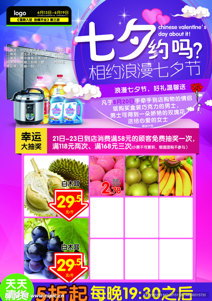 七夕DM