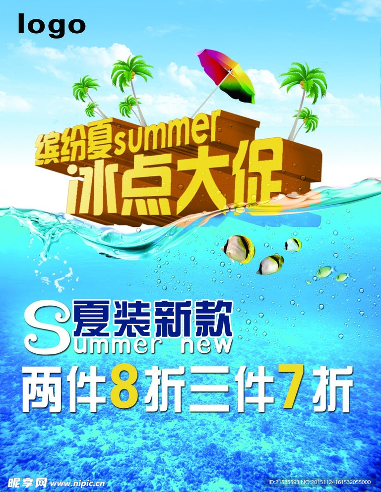 服装海报