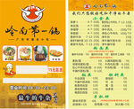 岭南第一锅 外卖卡