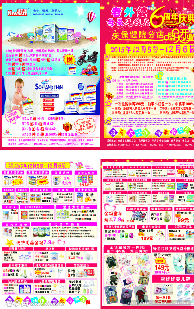 老外婆连锁店6周年店庆-DM单