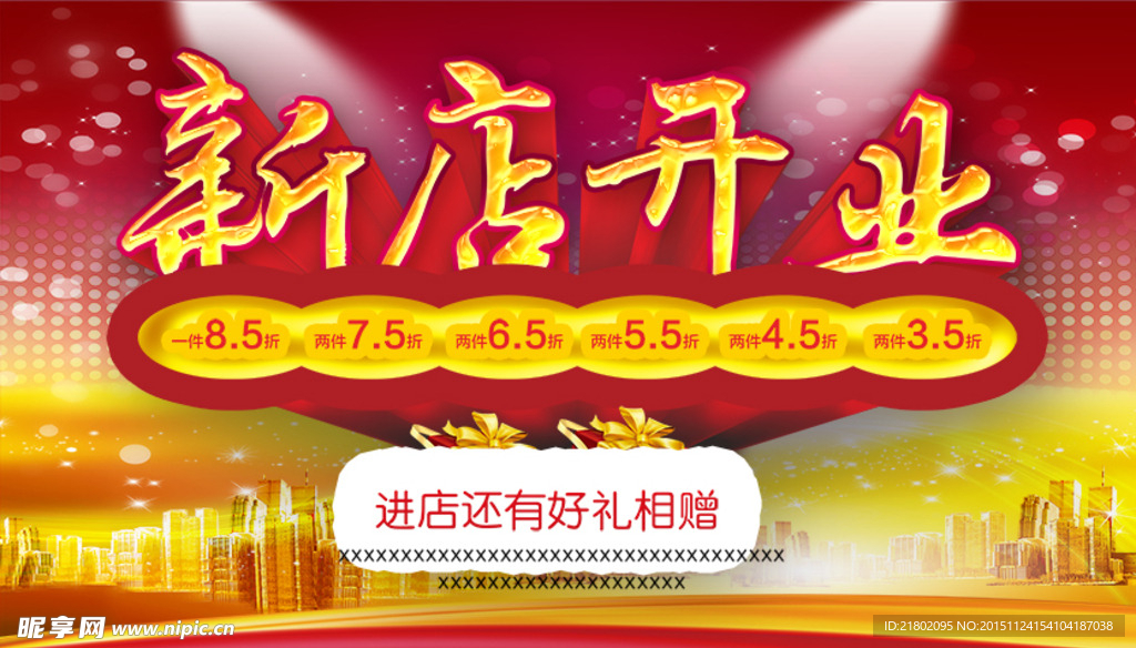 新店开业海报