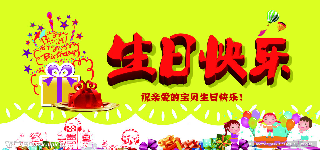 生日快乐背景