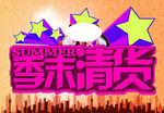 季末清货桔色背景