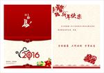 2016新年贺卡