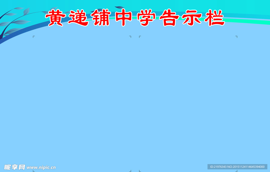 校长寄语