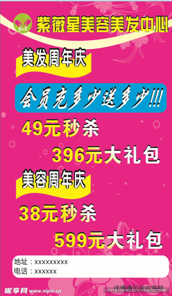 美容美发周年店庆