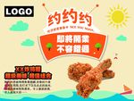 炸鸡广告海报