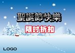 圣诞节广告