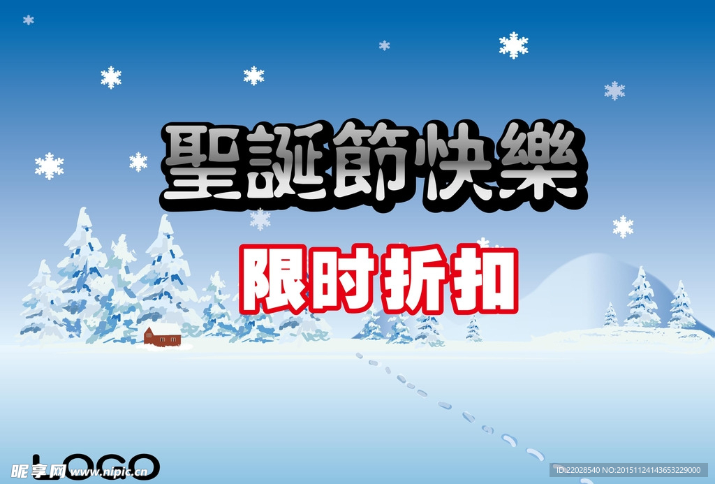 圣诞节广告