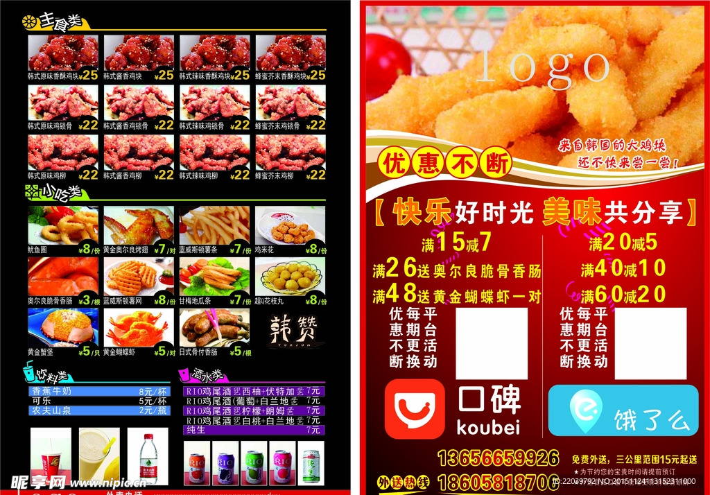 鸡排店宣传单