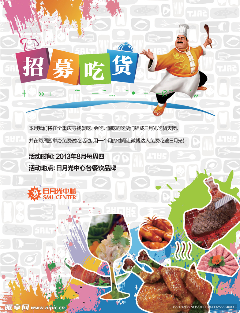 招募吃货
