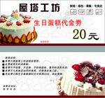 生日蛋糕代金券