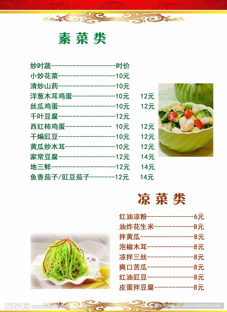 中餐菜谱