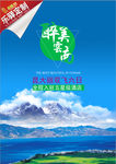 云南旅游DM单