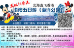 发现新香港 港澳游
