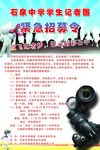 招聘记者海报