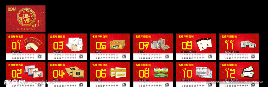 2016年台历