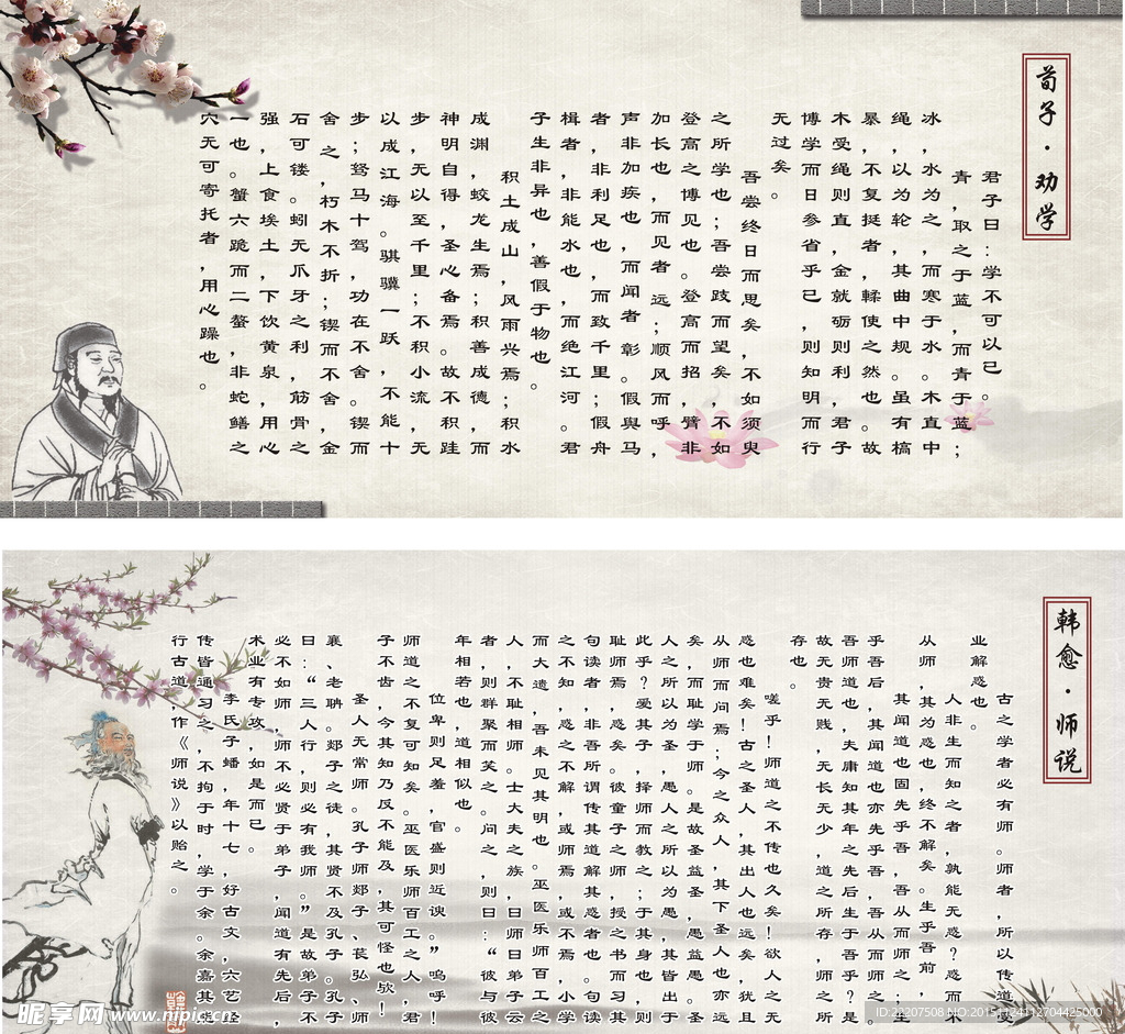 劝学  师说