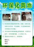 环保化粪池