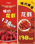 龙虾展架