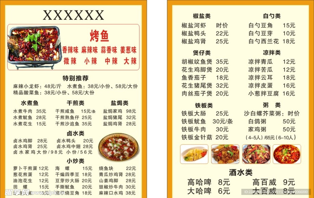 菜牌