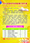 报刊订阅方案
