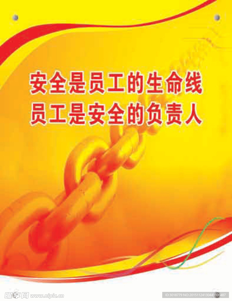 安全生产