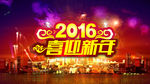绚丽2016猴年烟花拜年LED