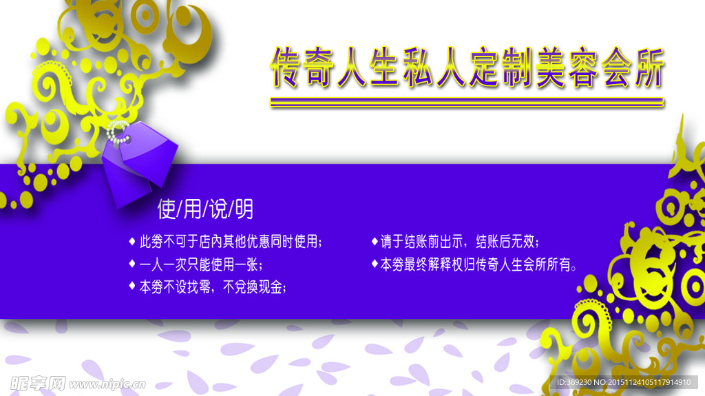 美容院代金劵