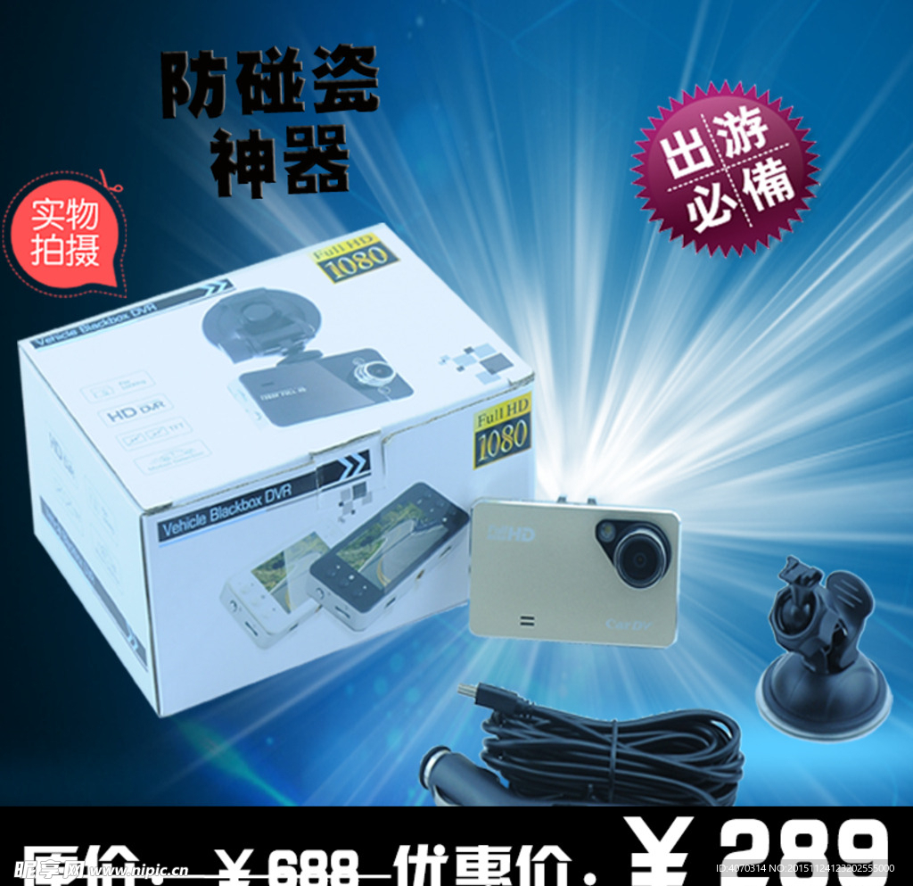 防碰瓷神器主图设计