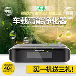 车载高能净化器主图设计