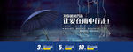 淘宝雨伞banner设计