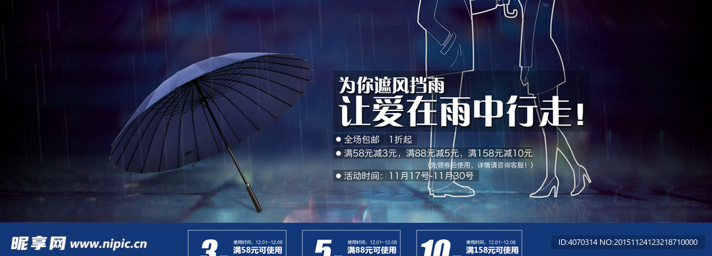 淘宝雨伞banner设计