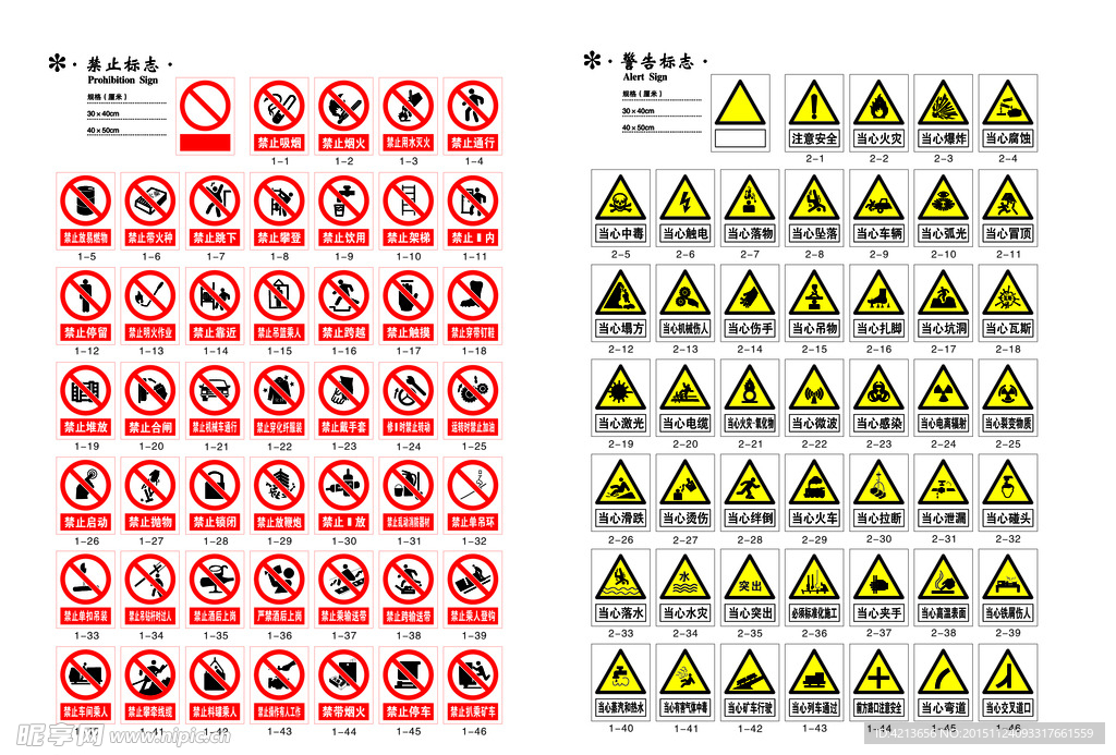 警示标志标牌