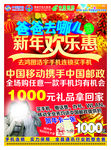 新年促销宣传单
