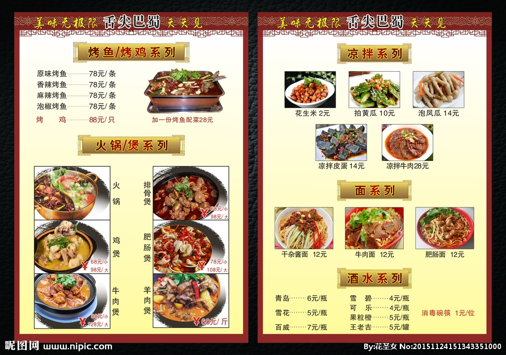 舌尖巴蜀 菜单