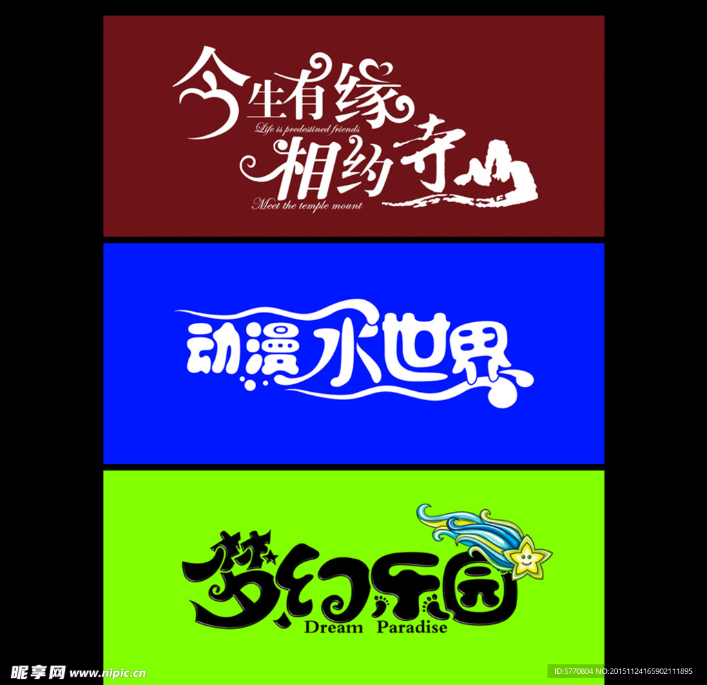 艺术字