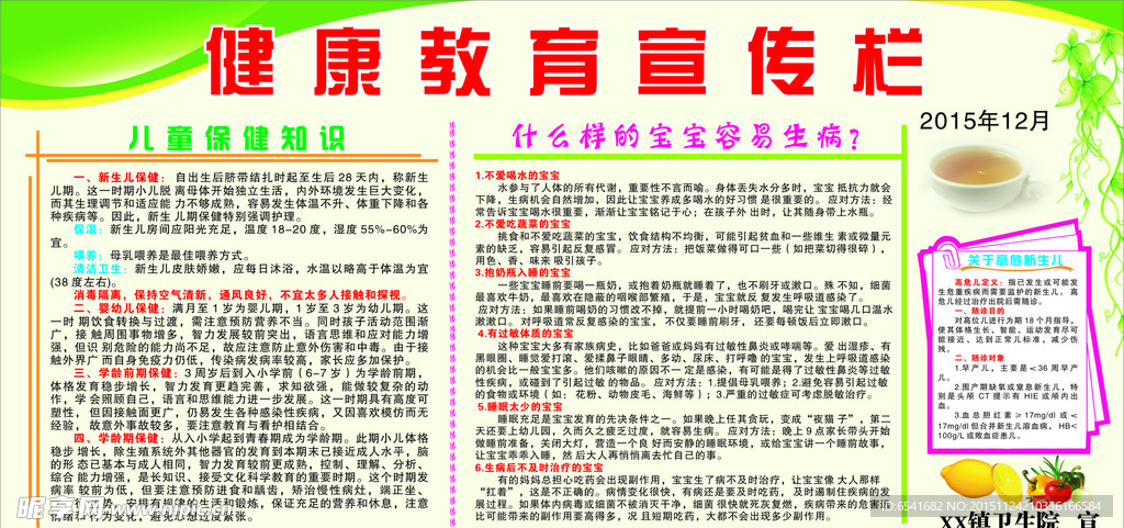 健康教育宣传栏