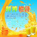 动感橙汁