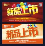 新品上市