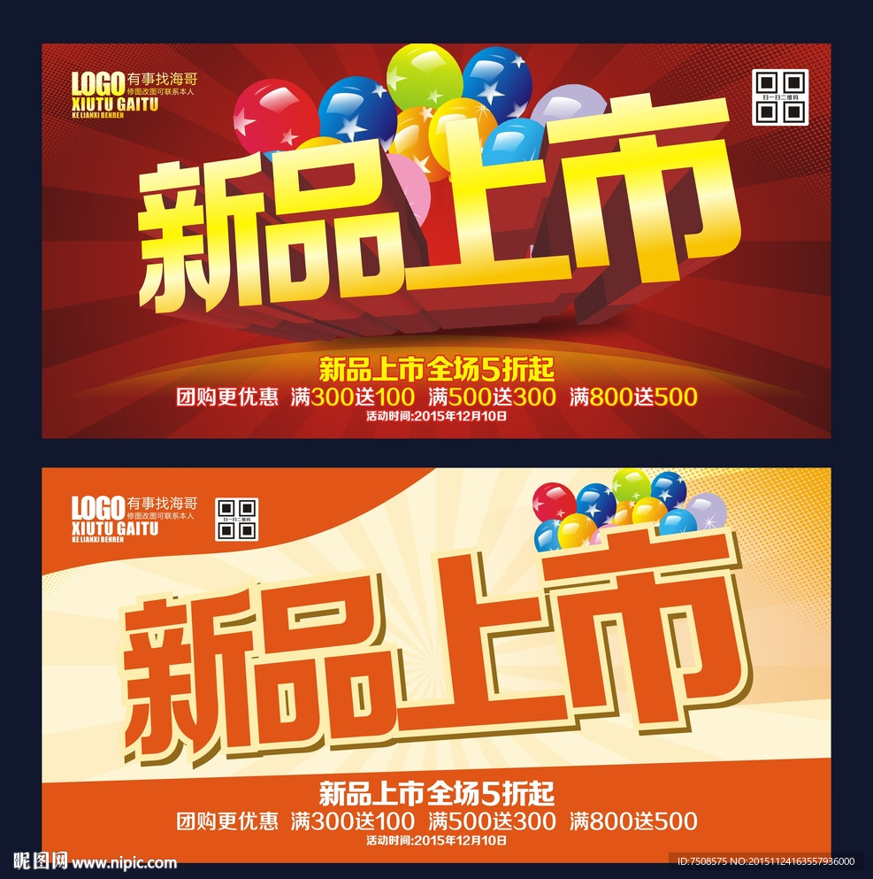 新品上市