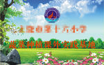 蔬菜种植课外实践基地