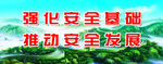 长城安全