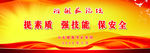 安全会议幕布