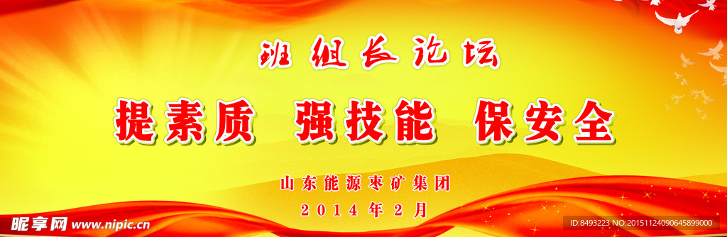 安全会议幕布