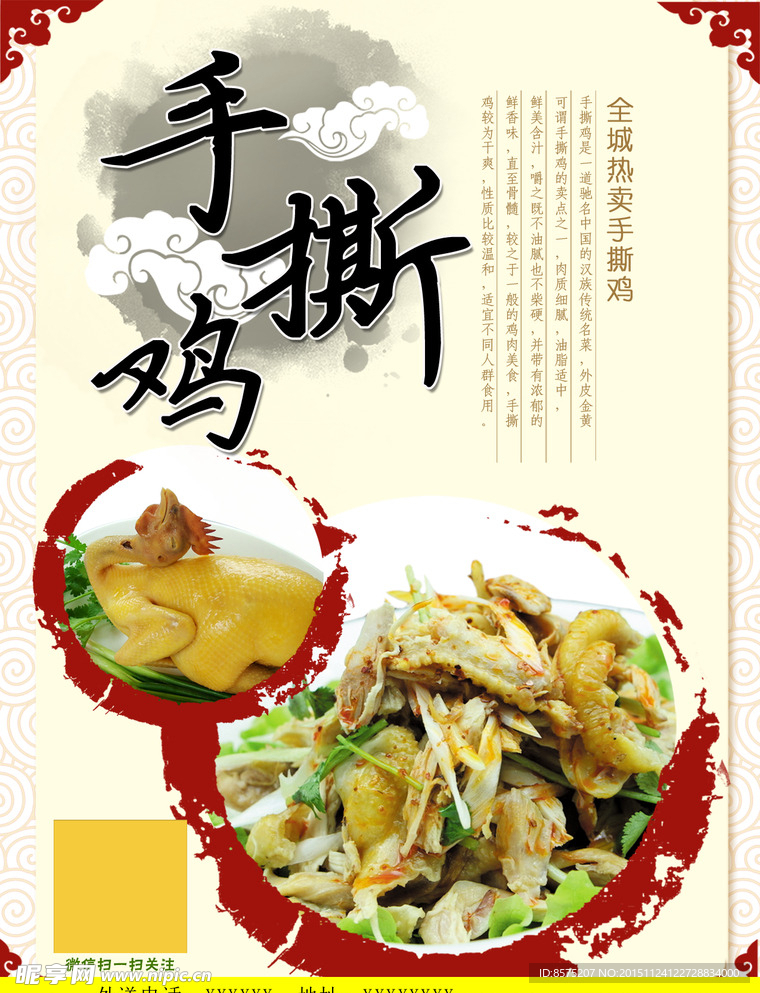 手撕鸡宣传单