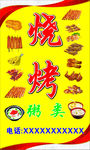 烧烤