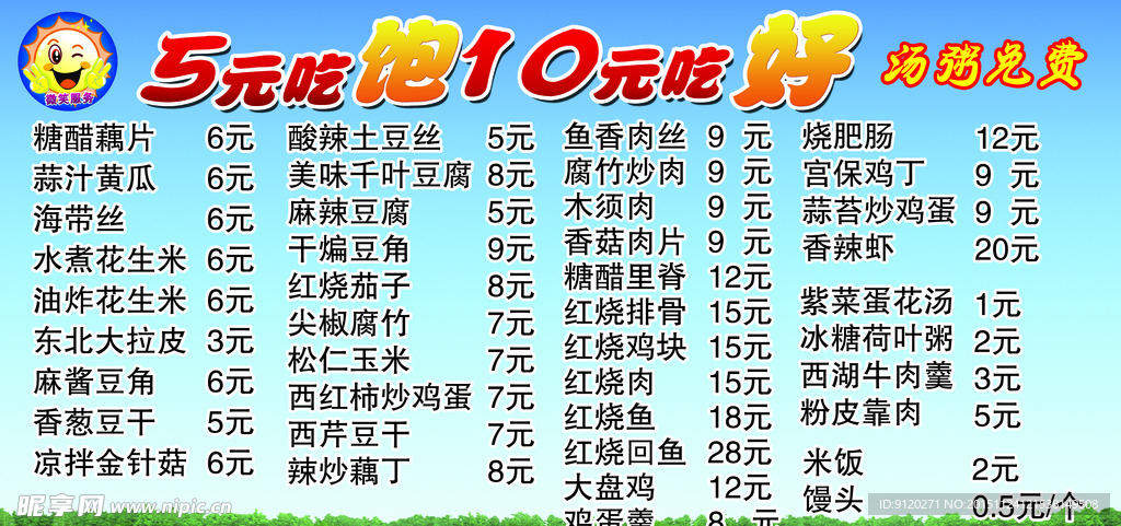 菜谱
