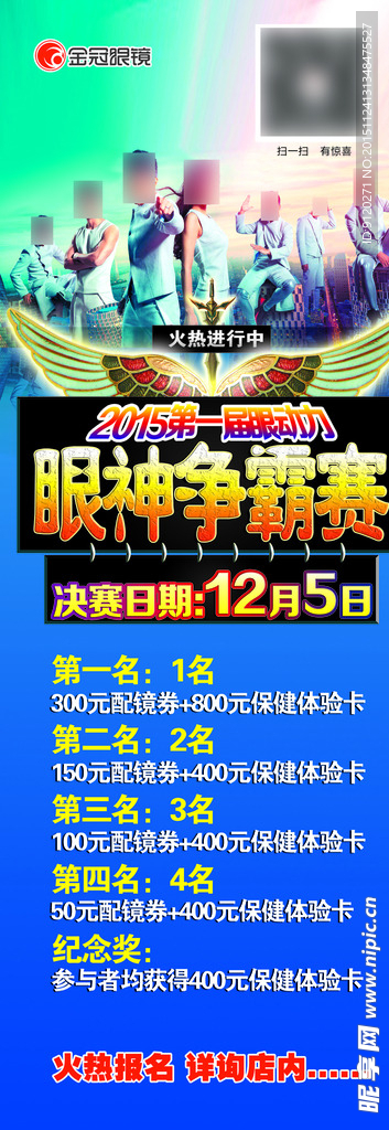 眼镜店展架
